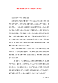 法官法治理念再学习再教育心得体会（二）