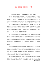 满分教育心得体会2021字7篇x