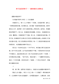 种下自信的种子——德育教育心得体会（二）