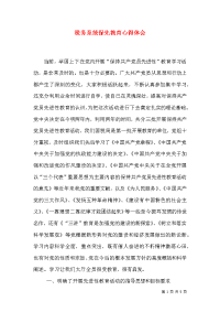 税务系统保先教育心得体会（四）