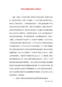 税务系统保先教育心得体会（三）