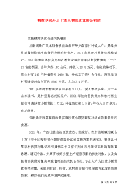 精准扶贫开启了农民增收致富的金钥匙（三）
