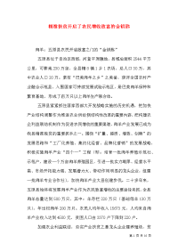 精准扶贫开启了农民增收致富的金钥匙（二）