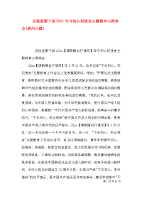 纪检监察干部2021年守初心担使命主题教育心得体会(通用8篇)x