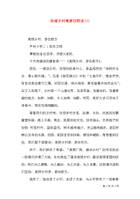 美丽乡村观摩日程表(1)（二）