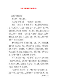 美丽乡村观摩日程表(1)（一）