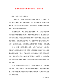 脱贫攻坚责任心教育心得体会  帮扶干部（三）