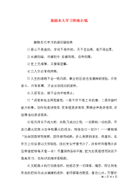 鼓励本人学习的座右铭x