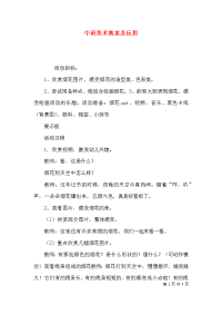 （精选）中班美术教案及反思x