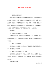 （精选）党员感恩教育心得体会x