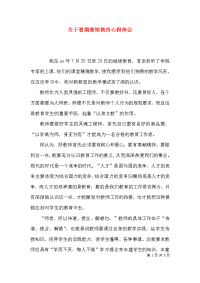 （精选）关于暑期继续教育心得体会x