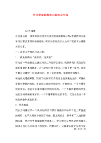 （精选）学习型家庭教育心得体会交流x