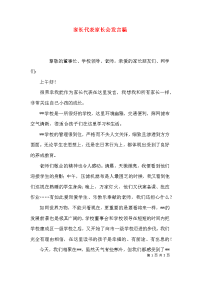 （精选）家长代表家长会发言稿x