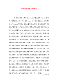 （精选）形势任务教育心得体会x