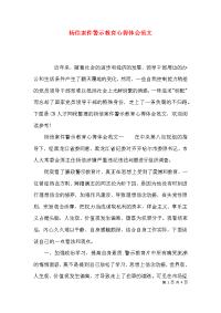 （精选）杨信案件警示教育心得体会范文x