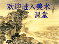 小学生美术课件-5我们爱运动-冀美版-(共14张PPT)ppt课件