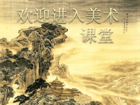 小学生美术课件-15.剪纸“老鼠嫁女-冀美版(2014秋)-(共11张PPT)ppt课件
