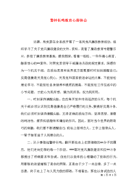 （精选）警钟长鸣教育心得体会x