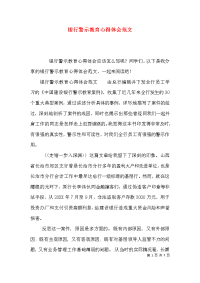 （精选）银行警示教育心得体会范文x