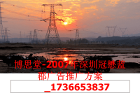 最新博思堂-深圳冠懋蓝郡广告推广方案_1736653837幻灯片