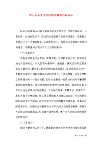 学习社会主义法治理念教育心得体会