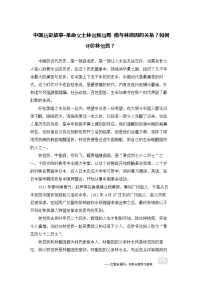 中国历史故事-革命义士林觉民结局-他与林徽因的关系？如何评价林觉民？