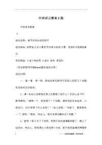 中班语言教案2篇