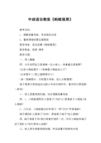 中班语言教案《蚂蚁报恩》