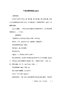 于永正教育格言诠释录