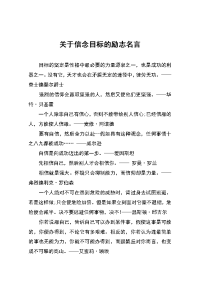 关于信念目标的励志名言