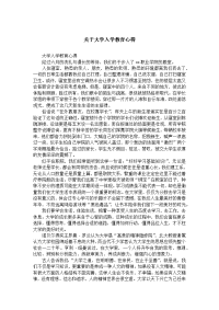 关于大学入学教育心得