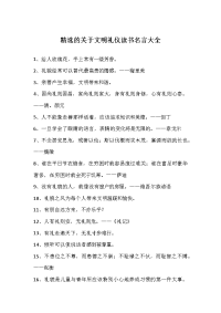 关于文明礼仪读书名言大全