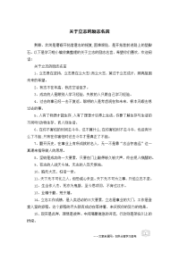 关于立志的励志名言