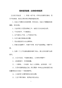 励志名言合集：立志成才的名言