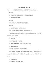 小班语言教案《闹元宵》