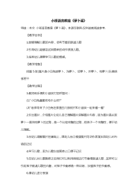 小班语言教案《萝卜谣》