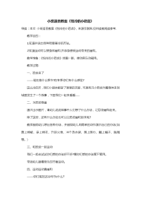 小班语言教案《怕冷的小恐龙》