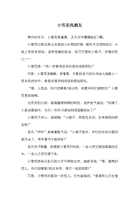 小雪花找朋友-睡前故事