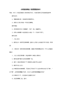 小班语言教案《甜津津的河水》