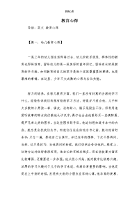 教育心得范文