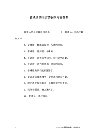 普通话的名言黑板报内容资料