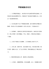 李嘉诚励志名言范文