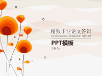 高端毕业论文精选答辩PPT (44)