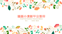 高端毕业论文精选答辩PPT (33)