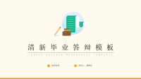 高端毕业论文精选答辩PPT (30)