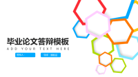 高端毕业论文精选答辩PPT (63)