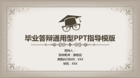 高端毕业论文精选答辩PPT (75)