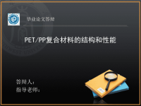 高端毕业论文精选答辩PPT (91)