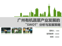 高端毕业论文精选答辩PPT (92)