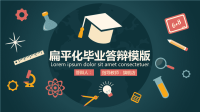 高端毕业论文精选答辩PPT (96)